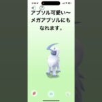 【ポケモンGO】ひたすら撫でられるアブソル