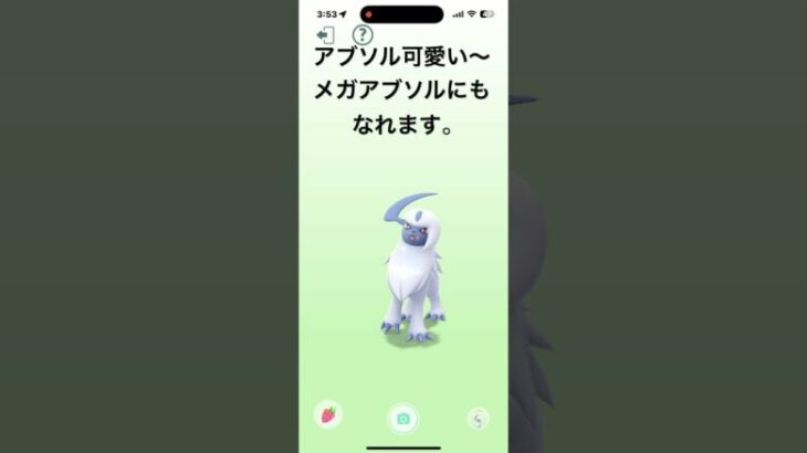 【ポケモンGO】ひたすら撫でられるアブソル