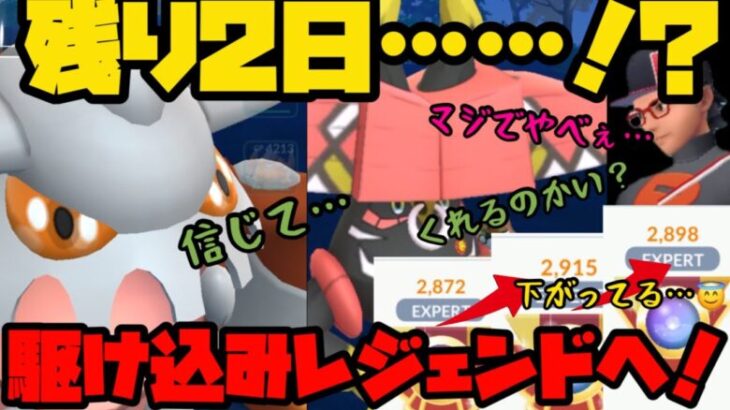 【ポケモンGO】いや・・・マジでやばくない・・・？レジェンドチャレンジ！【マスターリーグ】