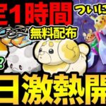 今日絶対ガチるぞ！ついに実装決定か！？アイテムがもらえる新機能？今日から嬉しい無料配布も！新シーズン楽しんでいきましょう【 ポケモンGO 】【 GOバトルリーグ 】【 GBL 】【 スーパーリーグ 】