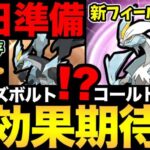 今日の準備が重要！新しいフィールド効果確定か！？一体どんな効果なんだ！見逃しがちな重要シャドウの解説も！【 ポケモンGO 】【 GOバトルリーグ 】【 GBL 】【 ハイパーリーグ 】