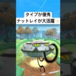 『ポケモンGO』技にタイプに激強ナットレイ【スーパーリーグ】#ポケモン #ポケモンgo #gbl #pokemon #pokemongo #ゲーム #ゲーム実況 #shorts #short