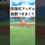 『ポケモンGO』でんきショック強化！技が優秀マッギョ【スーパーリーグ】#ポケモン #ポケモンgo #gbl #pokemongo #pokemon #ゲーム #ゲーム実況 #shorts #short