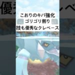 『ポケモンGO』技強化クレベースがまさかの！【ハイパーリーグ】#ポケモン #ポケモンgo #gbl #pokemongo #pokemon #ゲーム実況 #ゲーム #shorts #short