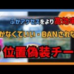 【ポケモンGO】ふかアクセスをより高効率に使うチート｜歩かなくていい・BANされない｜iOS・アンドロイド対応可能