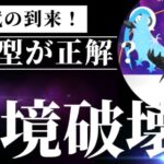 初手ネクロズマ安定【マスターリーグ】【ネクロズマ】【ポケモンGO】【GOバトルリーグ】