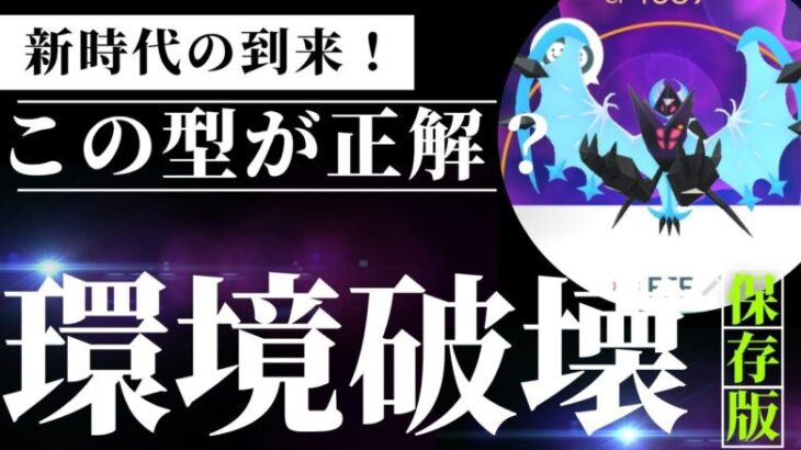 初手ネクロズマ安定【マスターリーグ】【ネクロズマ】【ポケモンGO】【GOバトルリーグ】