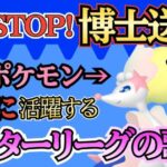 【マスターリーグ】厳選せよ!! まさかの初手採用!? アシレーヌはマスターリーグのガチポケです!!【ポケモンGO】【GOバトルリーグ】 #pokemon