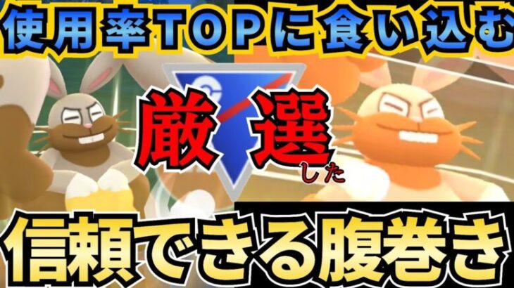 【スーパーリーグ】ホルード採用の「現代最強」と名高いパーティが話題なので使ってみた結果・・・!!!【ポケモンGO】【GOバトルリーグ】 #pokemon