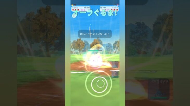 【ポケモンGO】今でも最強クラスのモルペコ！【スーパーリーグ】【バトルリーグ】#shorts #ポケモンgo #goバトルリーグ #スーパーリーグ #pokemongo