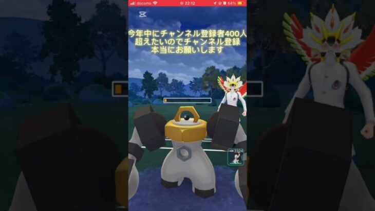 【ポケモンGO】みなさんのアドバイスのおかげで最近良く勝てます！ありがとうございます🙏チャンネル登録お願いします🙇#shorts #pokemongo #pokemon #pokémon