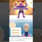 ✨キラダイマックスカイリキー強化(仮)PL40💪 #ポケモンgo #pokemongo #ダイマックス #ポケモンgo #pokemongo