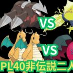 PL40でレジエレキとレジドラゴを討伐【ポケモンGO】