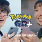 「Pokémon GO Plus +」を使って『Pokémon GO』をもっと楽しもう！