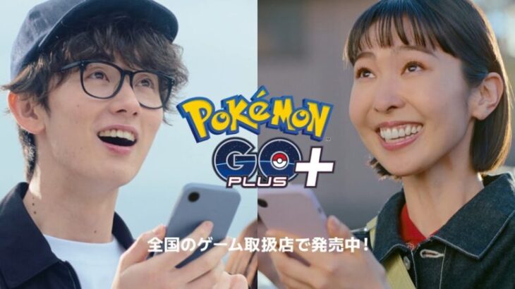 「Pokémon GO Plus +」を使って『Pokémon GO』をもっと楽しもう！