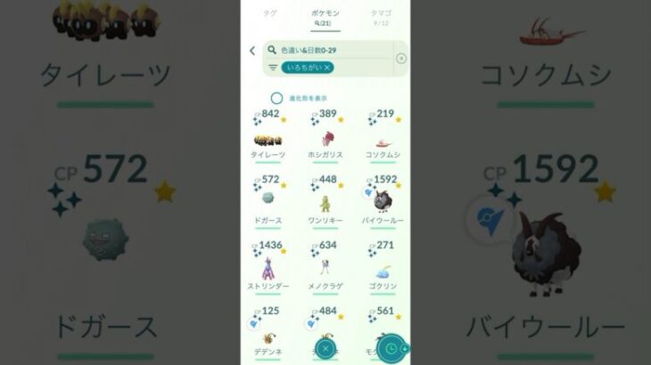 【Pokémon GO】November Shiny Pokémon