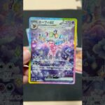 テラスタルフェスex 1BOX目　　　　　　　　#ポケカ #ポケモンカード #pokemon #pokemoncards #pokemontcg #神引き #テラスタルフェスex #エーフィーex