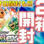 【ポケカ開封】exカードが確定らしい新弾のポケモンカード「テラスタルフェスex」をボックス買いしたので開けまくる楽しい配信！！！【ポケモンSV】