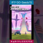 【キョダイラプラス】#ポケモンgo #色違い #色違いポケモン #キョダイマックス #ポケモン #ディグダ #ラプラス