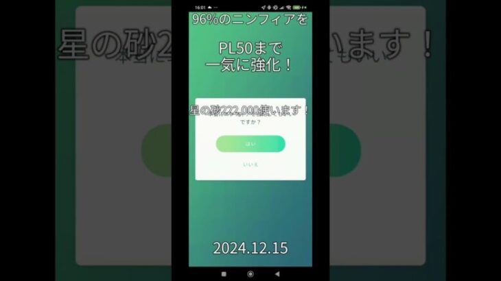 【ポケモンgo】個体値96%のニンフィアをPL50に強化してみた！#ポケモン #ポケモンgo #ポケgo #ニンフィア #pokemongo #pokemon