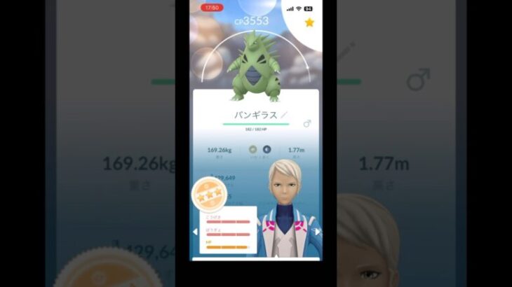 バンギラス少し強化　初心者part76 【ポケモンGO】#ポケモンgo #ポケモン #pokemongo #pokemon #shorts