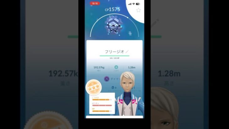 ダイマックスフリージオゲット！初心者part87 【ポケモンGO】#ポケモンgo #ポケモン #pokemongo #pokemon #shorts