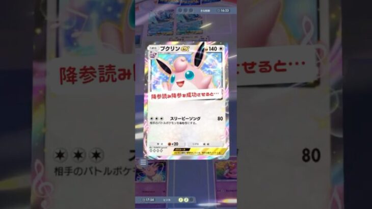 完璧に勝つ♣︎だろ？ゴン♥ #ポケポケ #ポケモン #ポケモンカード #全王なの #pokemon #pokemoncards