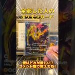 🟡🟡したひとのポケモンカード▶︎▶︎今すぐ関連動画をチェック！#ポケカ高騰予想 #ポケカ#shorts