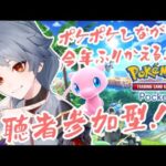 [視聴者参加型]今年振り返りながら‼ポケポケやるぞ‼[ポケモンカード】#shorts