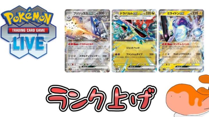 【ポケモンカード】いろんなデッキ触りながらランク上げ