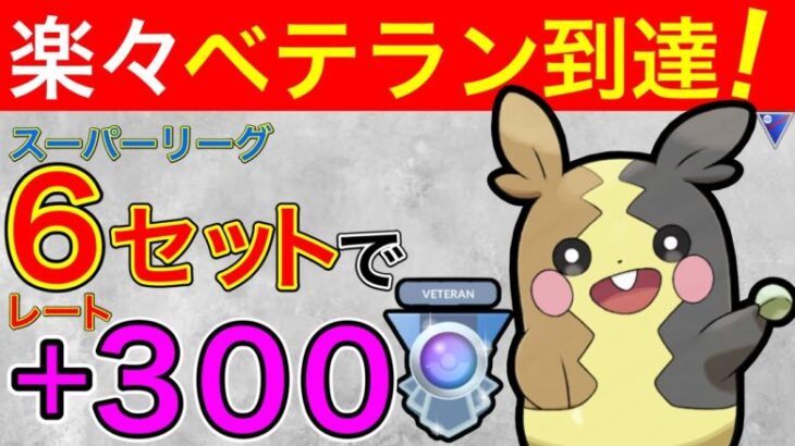 〇〇〇が来たら終わるパーティーwチート級の火力でひたすらレート上がるわっ【ポケモンGO】