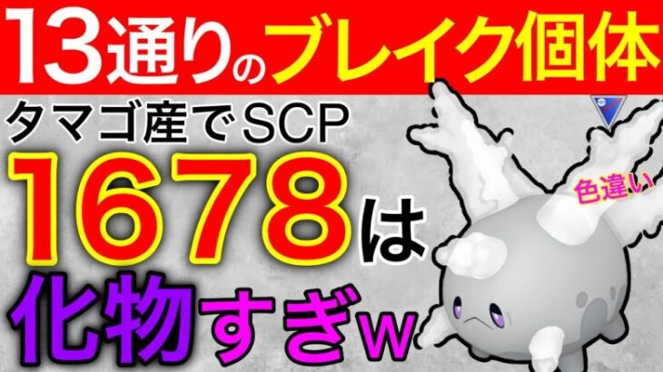 来シーズンの人権ポケモン！？激レア色違いで攻撃を耐えまくるぜw【ポケモンGO】