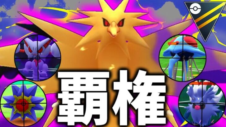 【速報】マジで『シャドウサンダー』が宇宙最強になったんだがwwwww【ハイパーリーグ】【ポケモンGO】【GOバトルリーグ】