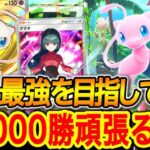 【ポケポケ】最強デッキで10000勝目指して‼ #ポケポケ #ポケモン #ポケモンカード #ポケカ