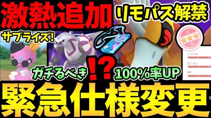 えええ！？最高すぎるぞ！シャドウレイドがリモート参加可能に！さらに100%確率もUP！？野生にコスポケが追加出現！【 ポケモンGO 】【 GOバトルリーグ 】【 GBL 】【 ロケット団 】