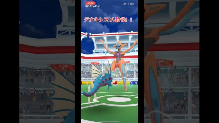 アタックフォルムデオキシス1人討伐！！#ポケモンgo #ポケモン #ポケgo #ポケモンsv #ポケモンgoplus #shorts