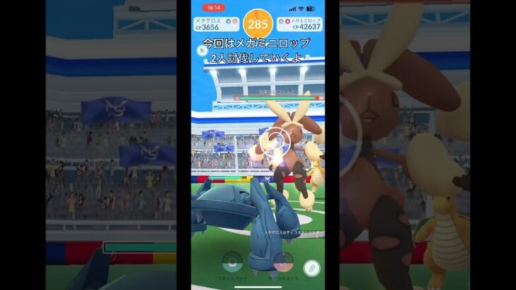 メガミミロップ2人討伐　初心者part99 #ポケモンgo #ポケモン #pokemongo #pokemon #shorts #ミミロップ