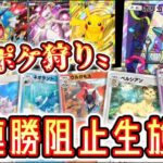 【緊急】「厨ポケ」で5連勝しようとしてる奴らを狩りながら５連勝する男。2日目【ポケポケ】 #ポケモン #ポケカ Pokémon Trading Card Game Pocket