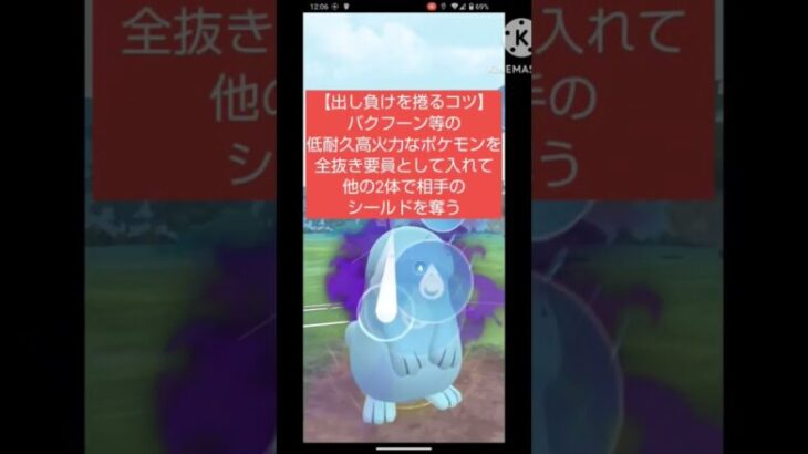 GBL初心者向け立ち回り解説②出し負けを捲る方法の一例を紹介！#ポケモンgo #gbl #shorts