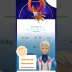 #ポケモンGO #シャドウホウオウ レイド15回 リトレーン100 色違い0 2025/1/19