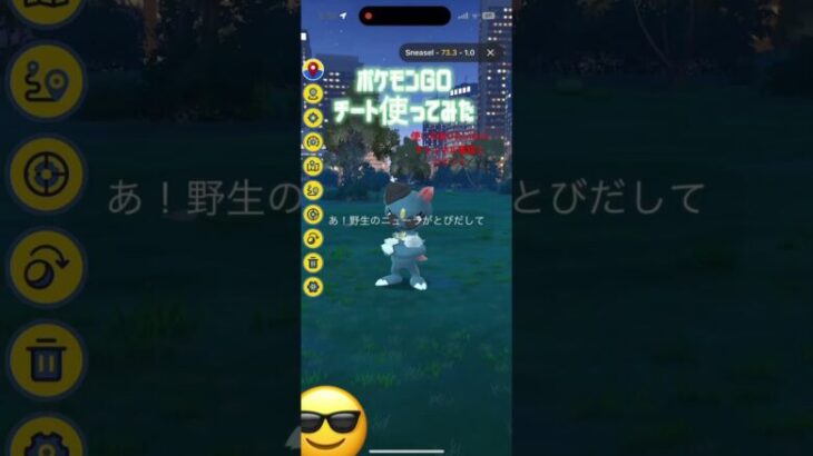 ポケモンGOでチートしてみた⁉️