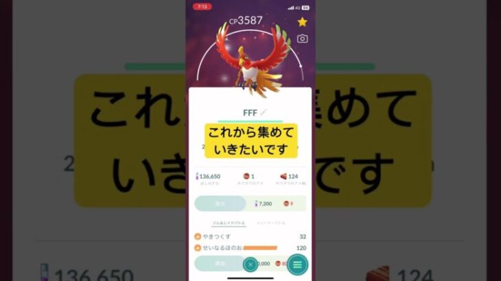 初心者がシャドウホウオウガチった結果….       #ポケモンGO#初心者