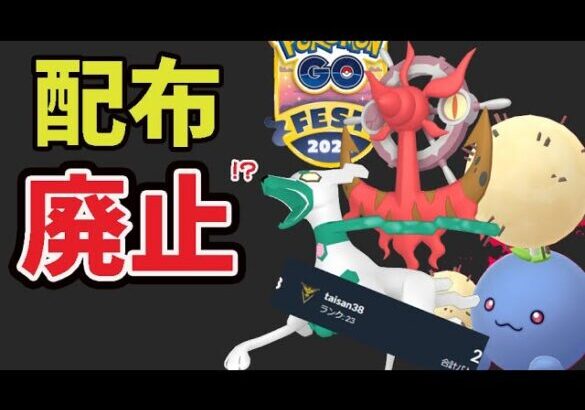 今年は決定だけど来年のポケGO〇〇廃止⁉そして再び世界へ＆ダダリンやフェスで新ポケモン実装へ!?