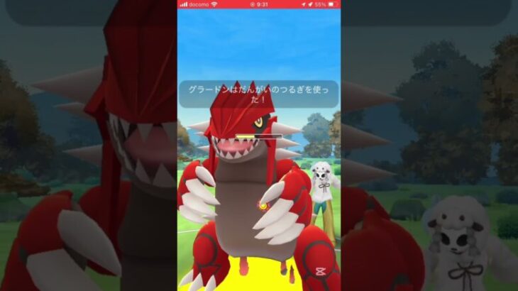 ポケモンGOバトルリーグ　マスターリーグ 546