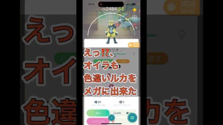 【ポケモンGO】サカキ戦、ルカリオ、メガ進化