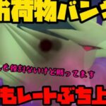 【ポケモンGO】バンギは添えるだけ。なのに勝てます【マスターリ―グ】