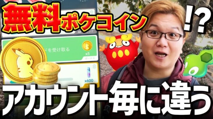 貰えるポケコインが違う…だと…??美味しいイベントだけど運ゲー過ぎる…!!【ポケモンGO】