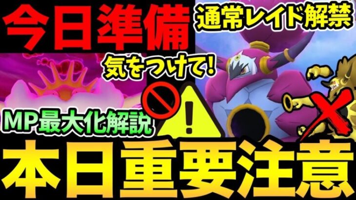 今日は時間に注意！お忘れなく！ついにフーパが解禁！明日のキングラーに向けた準備も重要！【 ポケモンGO 】【 GOバトルリーグ 】【 GBL 】【 スーパーリーグ 】