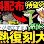 レイドが熱すぎる！最強たちが復刻！さらにポケモンが増えるアプデ！？待望のスーパー個体解禁も！【 ポケモンGO 】【 GOバトルリーグ 】【 GBL 】【 スーパーリーグ 】