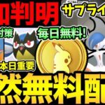 今日が最大のチャンス！？ポケコイン無料配布！本日はラルトスコミュデイ！ダイマックスサンダーの対策も！【 ポケモンGO 】【 GOバトルリーグ 】【 GBL 】【 スーパーリーグ 】